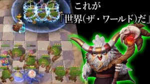 トークン型太古族構成で時を止め場を制圧!! オートチェス 解説 AutoChess