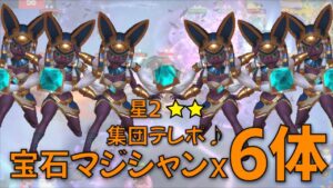 オートチェス　この数で連続テレポ攻撃は強すぎないかい？ 宝石マジシャン　デュオ　AutoChess Duo