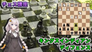 【チェス講座】５２．キングスインディアンディフェンス(KID) – トッププイレイヤーの多くが支持する定跡を詳しく解説