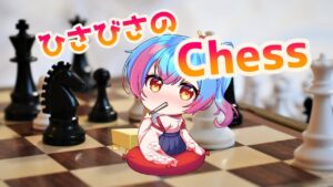 【Lichess】たまにはチェス！！【Vtuber/かくきりこ】