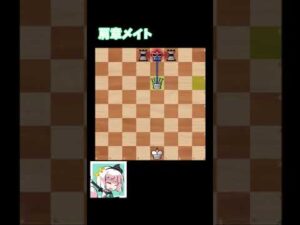 チェスのチェックメイトパターン集 #Shorts