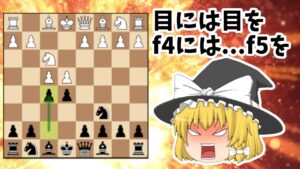 キングズギャンビット対策　マイルズ変化紹介【チェス】