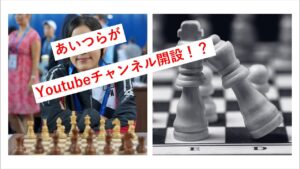 【チェス夫婦】チャンネル開設のお知らせ【チェス】