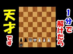 【チェスパズル】一見簡単そうに見えるが!?すぐに解けたらすごいです!!