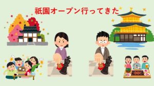 祇園オープン行ってきた【チェス夫婦】