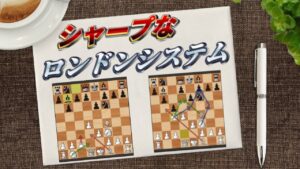 ちょっとシャープなロンドンシステム vs QID【チェス】