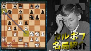 カルポフの名局　伝説の24.Ba7!!【チェス】