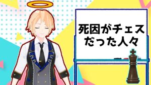 チェスが原因で死んだ人5例紹介【雑学】