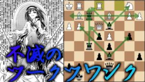 不滅のツークツワンク　ニムゾウィッチの名局【チェス】