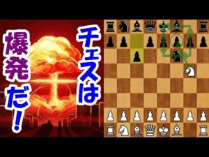 【アトミック】世界王者カールセンもやっている！？最高に楽しいアトミックチェスのご紹介！！