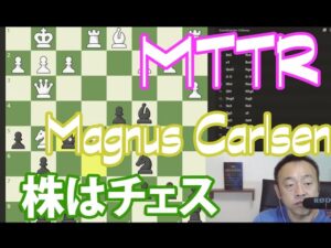 287) 12/11 株はチェス　MTTR  Magnus Carlsen チェス世界チャンピン防衛