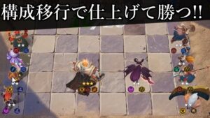 ６ハンターからディバホーンシャーマンキツネ オートチェス 解説 AutoChess