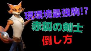現環境最強駒！？きつねの倒し方！【オートチェス攻略ラジオ / AutoChess Radio】