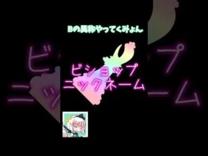 ビショップの異名どれだけ言える？【チェス】#Shorts