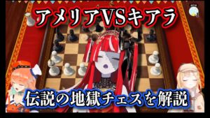【見る地獄】アメリアVSキアラの伝説の地獄チェス対決の解説で絶句するオリー＋将棋では逆の立場のオリー【ホロライブID翻訳切り抜き】【クレイジー・オリー】