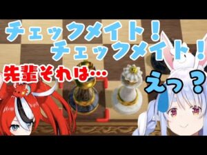 【チェックメイト】チェスのルールを全く知らない兎田ぺこら、順調に事が進んでると思いきや…#shorts【ホロライブ/切り抜き】【世界のアソビ大全51】