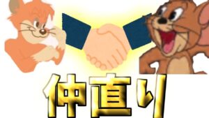 『世界平和』因縁の『らうぁ』くんと手を取り合い、一緒にチーズを押し、壁からの脱出をする。チェスチェスというゲームから唱えていこうか、へ・い・わってやつを。【トムとジェリーチェイスチェイス】