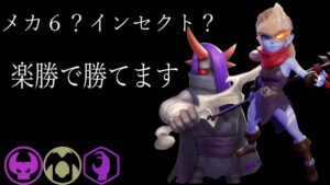 【オートチェス】メカ６３人インセクト３人の地獄卓をすり抜ける！連敗グレーシャー６デーモン