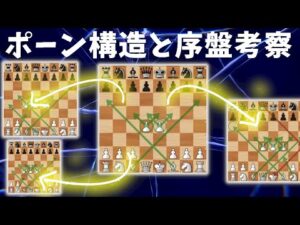 序盤で目指すべきポーン構造【チェス】