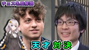 【チェス名局】３８．ハンスニーマンvs青嶋未来 – 天才同士の複雑な読み合戦を解説
