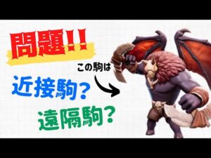 上級者も認識ずれアリ！？オートチェスの近接・遠隔駒の仕様について【オートチェス攻略ラジオ / AutoChess Radio】