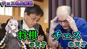 【チェス名局】４２．GMジュエルベンジャミン vs 羽生善治 – 歴史を変えた男との対局