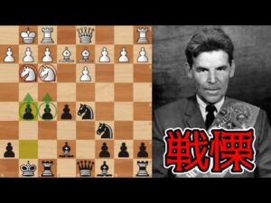 Qサクリファイスの名手　ネジーメディーノフの棋譜紹介【チェス】