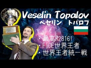 トパロフの名局！セミスラブについても解説するよ！【チェス】