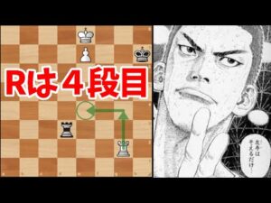 チェスのエンドの基礎　ルセナポジションを解説