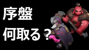 【オートチェス】序盤の考え方！あなたなら何を取りますか？