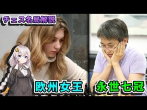 【チェス名局】４０．アルミラスクリプチェンコ vs 羽生善治 – フランスと日本の天才対決