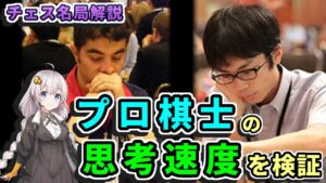 【チェス名局】３９．青嶋未来 vs GMハズネダルオール – プロ棋士の力は通用するか？超早指し弾丸戦