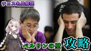 【チェス名局】４１．羽生善治 vs GMシリルマルスラン – 計算力だけじゃない？センスが問われる難局