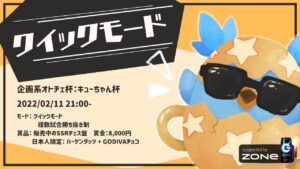 【AutoChess / オートチェス】第６回キューちゃん杯｟クイックモード｠