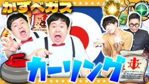 【モンスト】氷上のチェス…高度な頭脳戦！？冬季かずベガス「カーリング」ザ・たっち編