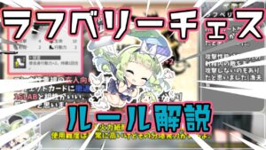 【ドルフロ】３分でわかる！ラフベリーチェスルール解説【ゆっくり解説】