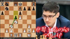 次期世界王者候補！アリレザの棋譜を見よう！！【チェス】