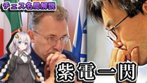 【チェス名局】45.羽生善治 vs GMラジティシビレーク – 計算力による一瞬の隙をついた名局