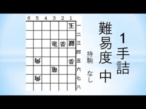 【詰将棋】1手詰 森信雄七段作 22