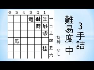 【詰将棋】3手詰 森信雄七段作 203