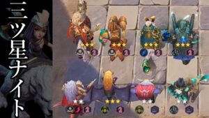 とことん重ねるグレイシャーナイト!! オートチェス 解説 AutoChess