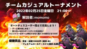 【AutoChess / オートチェス 】キューちゃん杯xオトチェ日本コミュ
