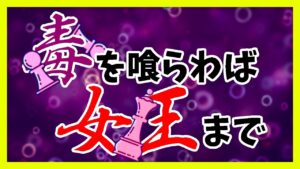 シシリアンナイドルフ・ポイズンポーン変化　Qサクリファイス【チェス】