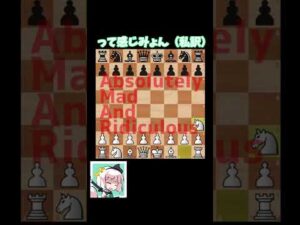 面白い名前のチェス定跡紹介# Shorts