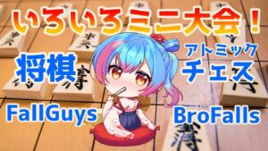 【将棋→ガイズ→チェス→野菜】いろいろかくきりこ杯！！！【Vtuber/かくきりこ】