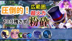 【マジックチェス】星３オデットの圧倒的火力！！！
