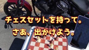 チェス・ツーリング 1: 愛車 BOLT 紹介と秩父高原牧場 (チェス実況 670 回記念)
