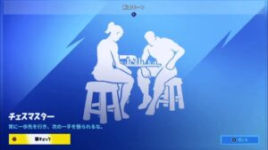 【フォートナイト アイテムショップ】新エモート チェスマスター,401日ぶり サブタージュ,371日ぶり ゼンアウト【FORTNITE ITEM SHOP】Chess Master