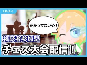 [チェス配信] 視聴者参加型大会「第二期LCJトーナメント」【2022.4.2】[JA / lichess.org]