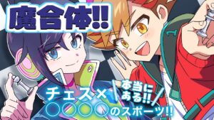 魔合体!! チェス×◯◯◯◯◯!? #Shorts 【Youtubeアニメ:ネオン】